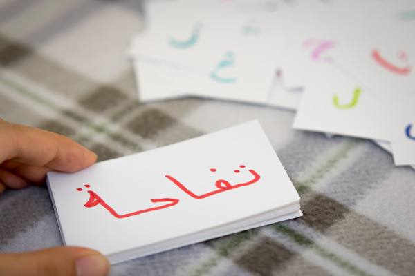 arabisk at laere det nye
